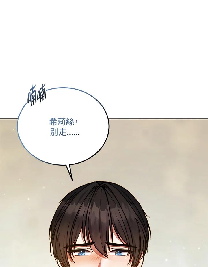 《不可接近的女士》第123话 第39页