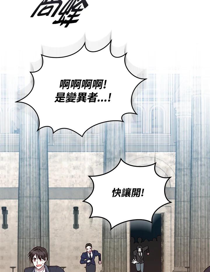 《不可接近的女士》第123话 第4页