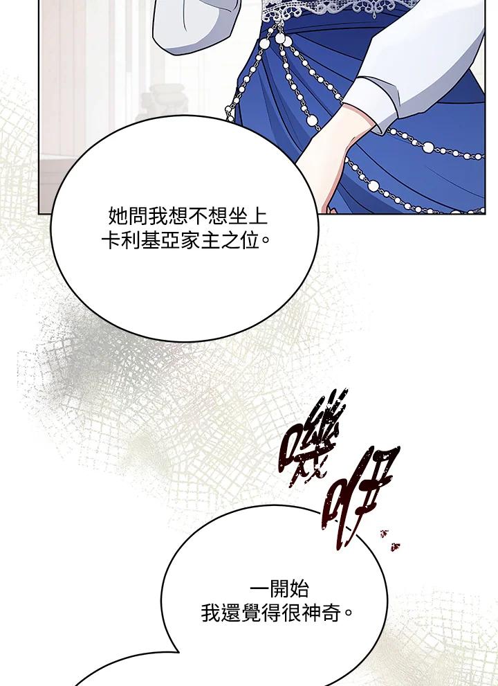 《不可接近的女士》第123话 第71页