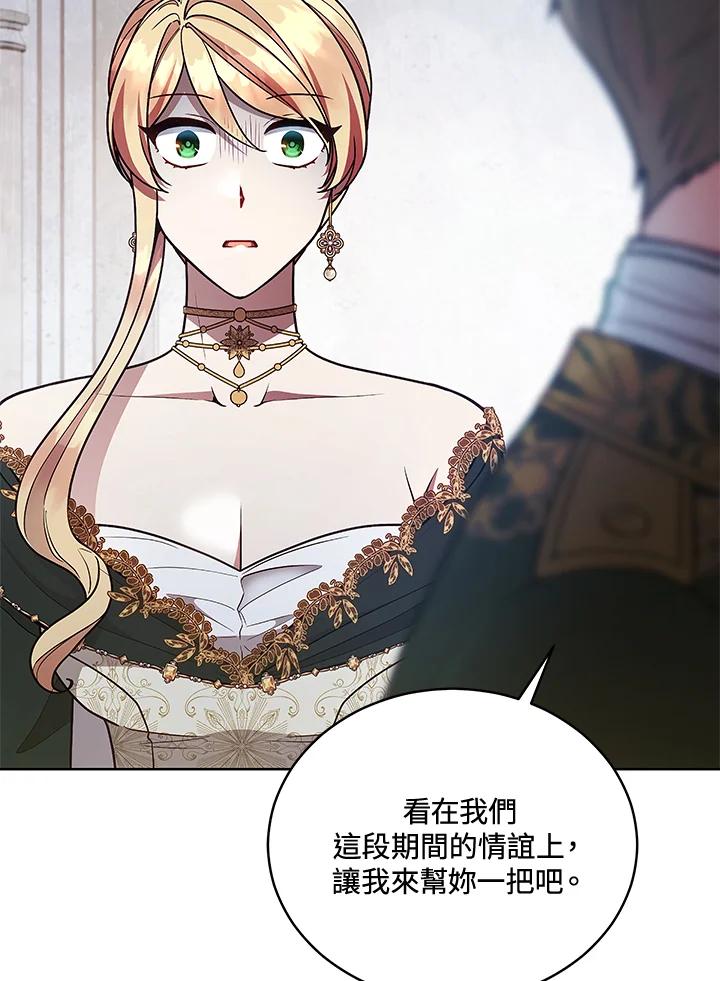《不可接近的女士》第123话 第80页