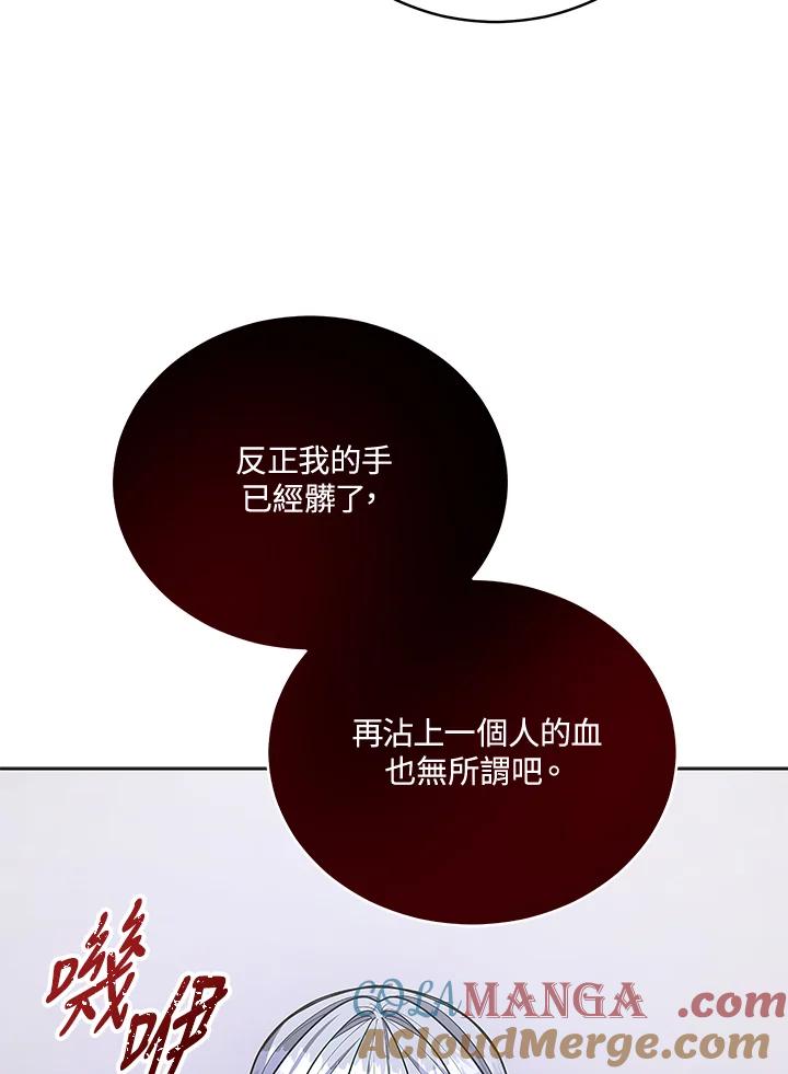 《不可接近的女士》第123话 第81页
