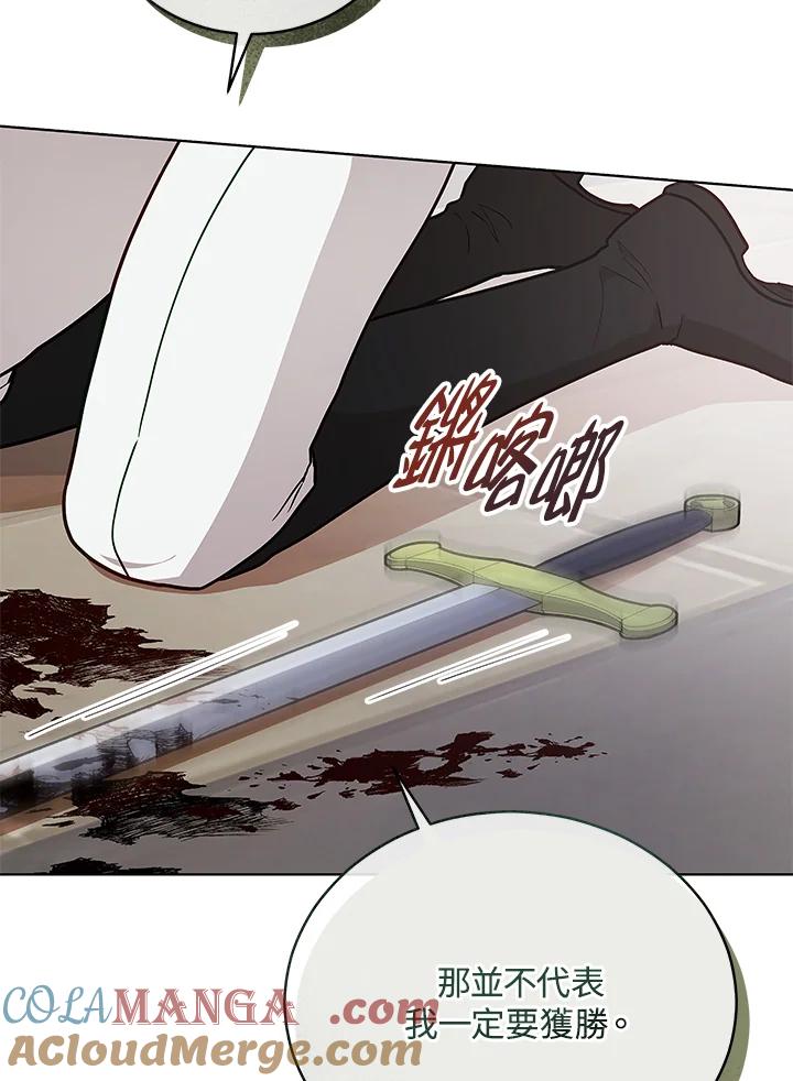 《不可接近的女士》第123话 第105页