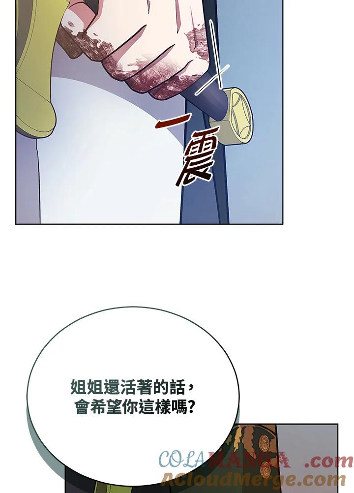《不可接近的女士》第123话 第97页