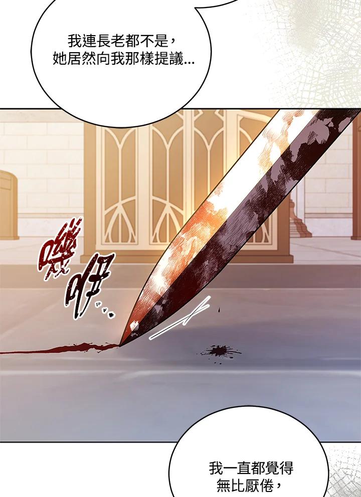 《不可接近的女士》第123话 第72页
