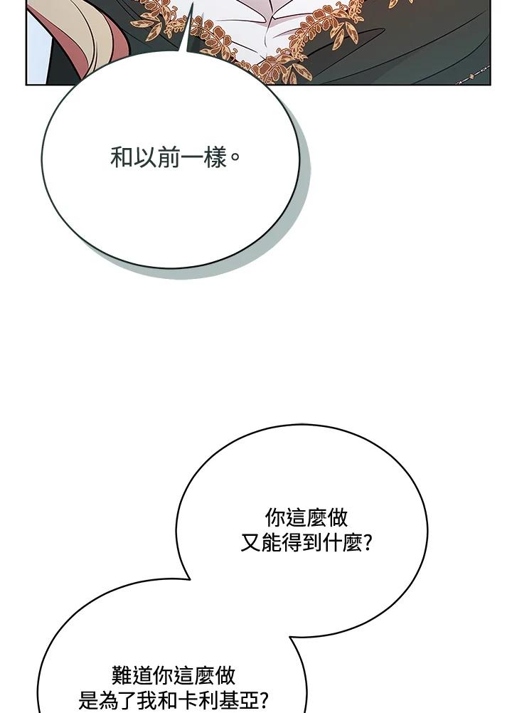 《不可接近的女士》第123话 第92页