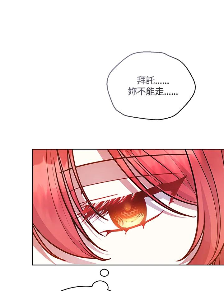 《不可接近的女士》第123话 第34页