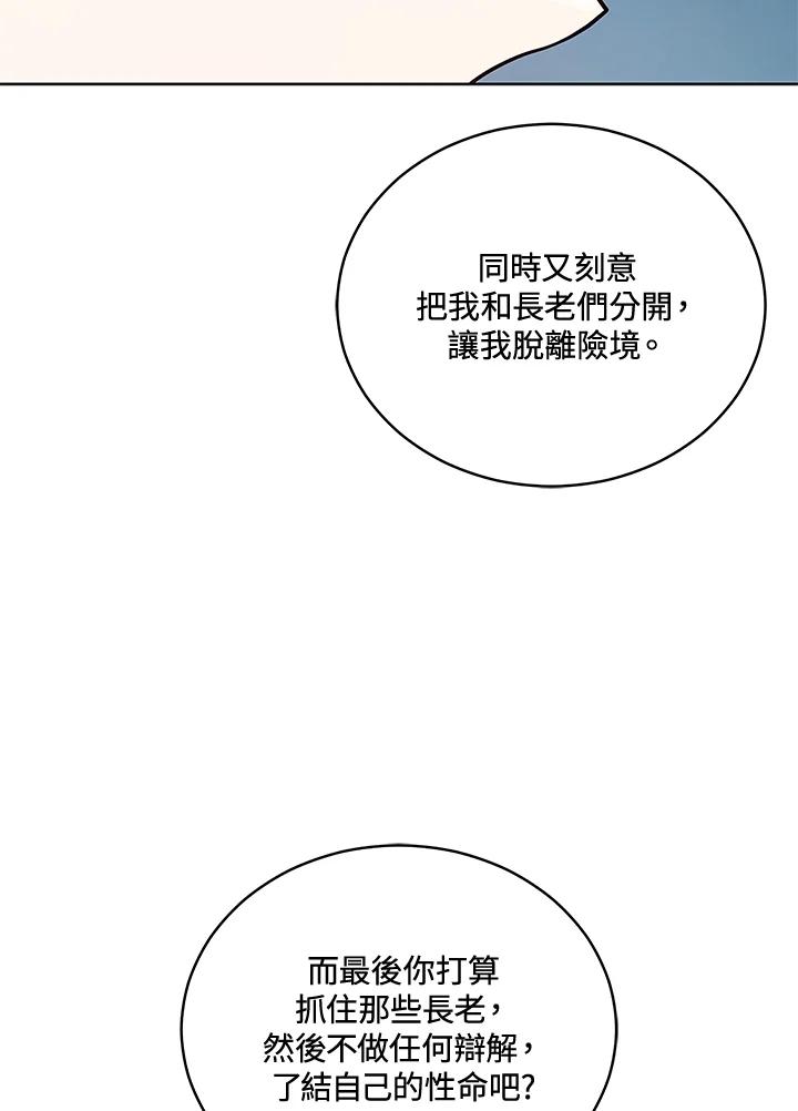 《不可接近的女士》第123话 第90页