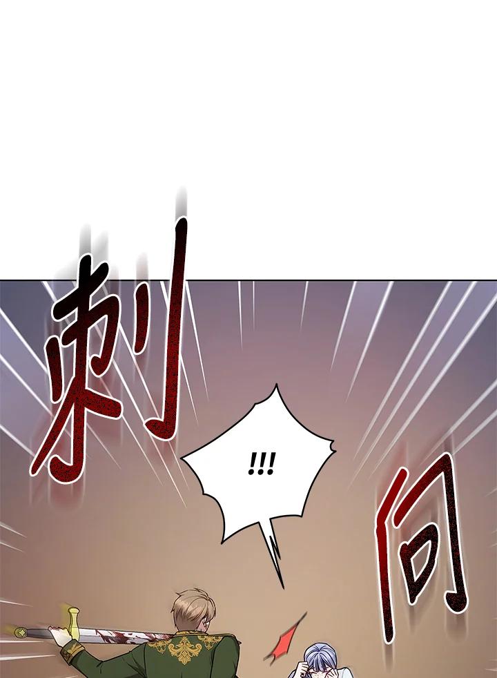 《不可接近的女士》第123话 第99页