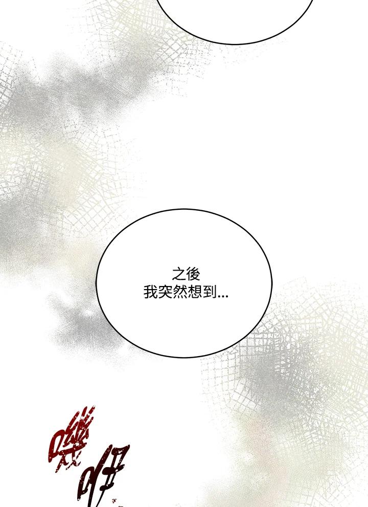 《不可接近的女士》第123话 第75页