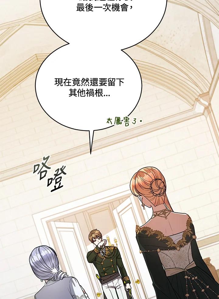 《不可接近的女士》第123话 第63页