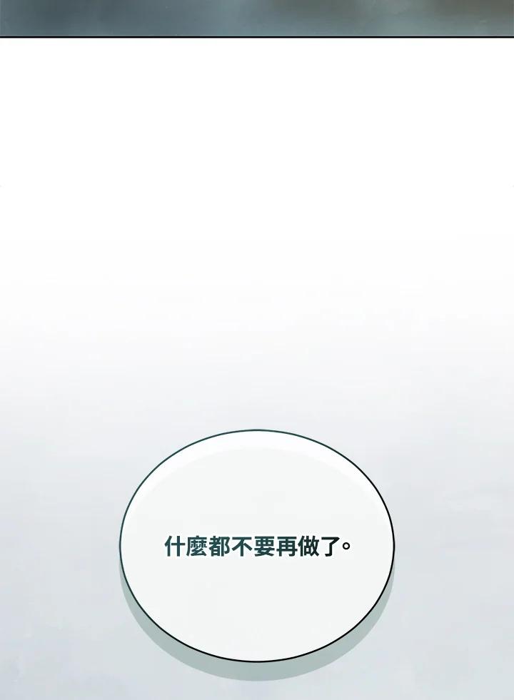 《不可接近的女士》第123话 第86页