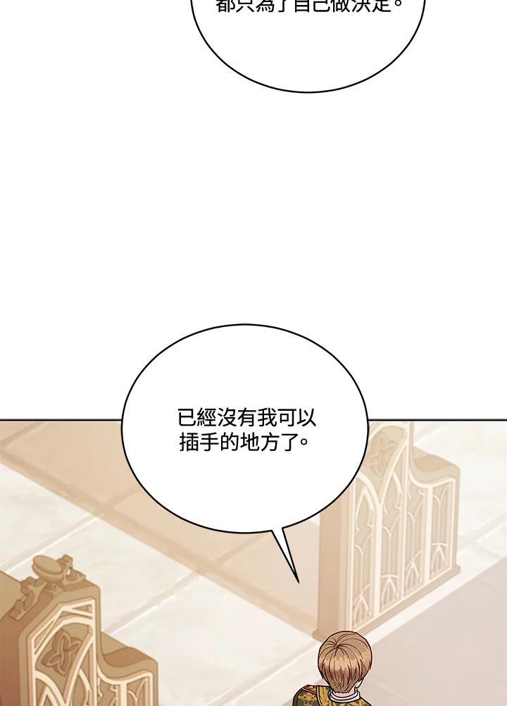 《不可接近的女士》第123话 第94页