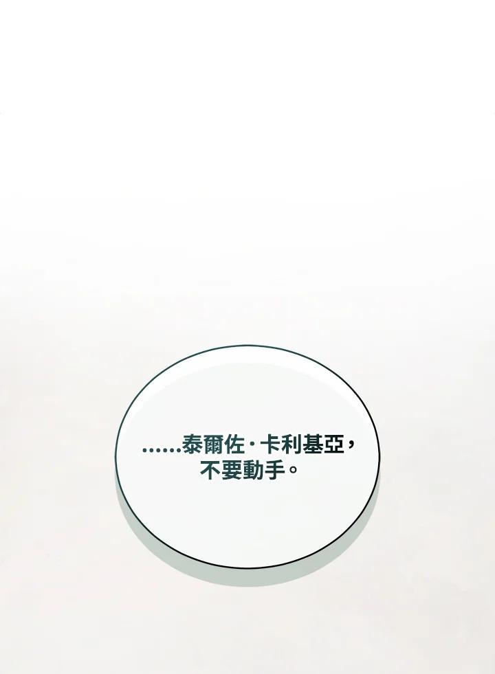 《不可接近的女士》第123话 第84页