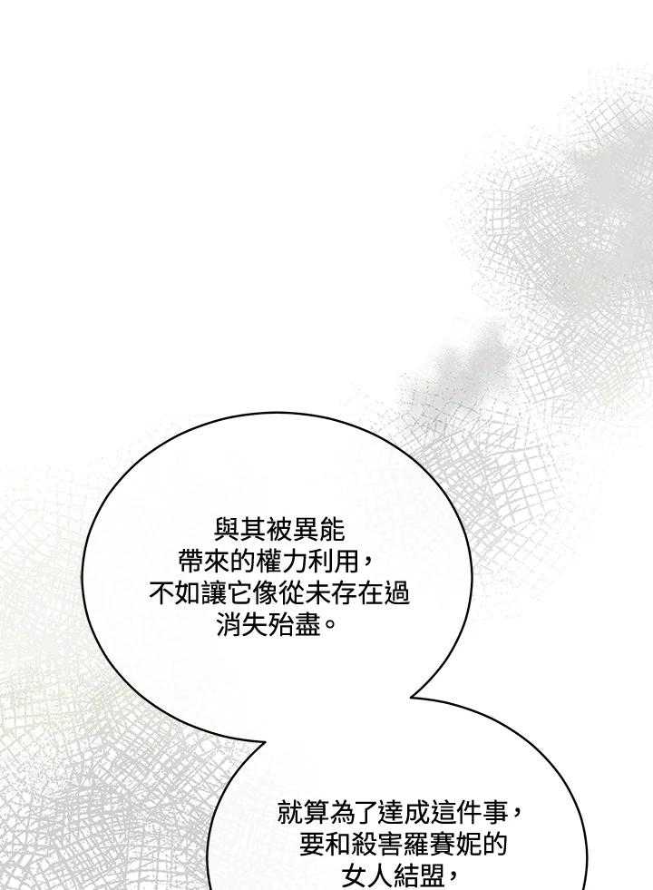 《不可接近的女士》第123话 第78页