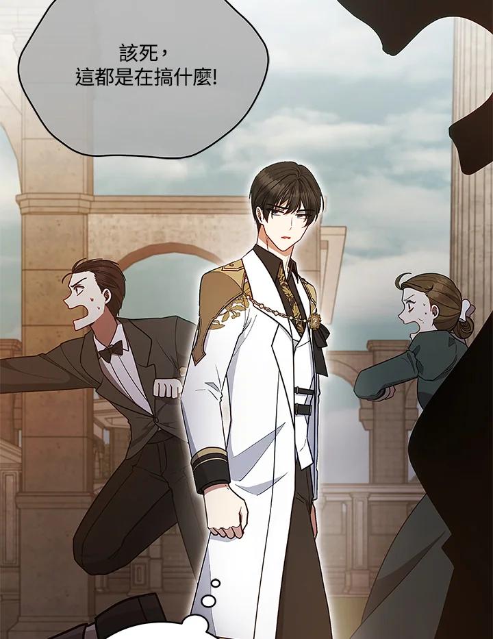 《不可接近的女士》第123话 第8页