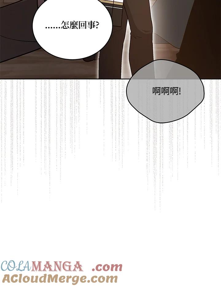《不可接近的女士》第123话 第9页