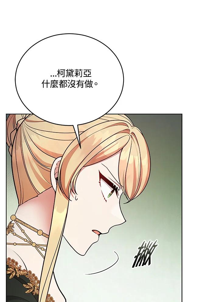 《不可接近的女士》第123话 第68页