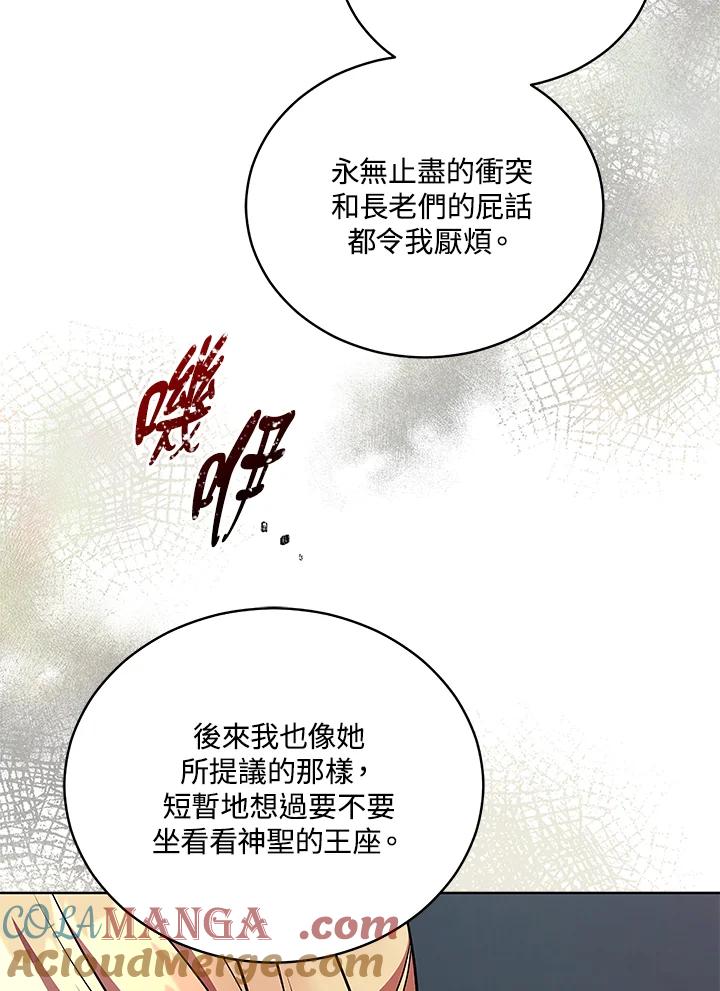 《不可接近的女士》第123话 第73页