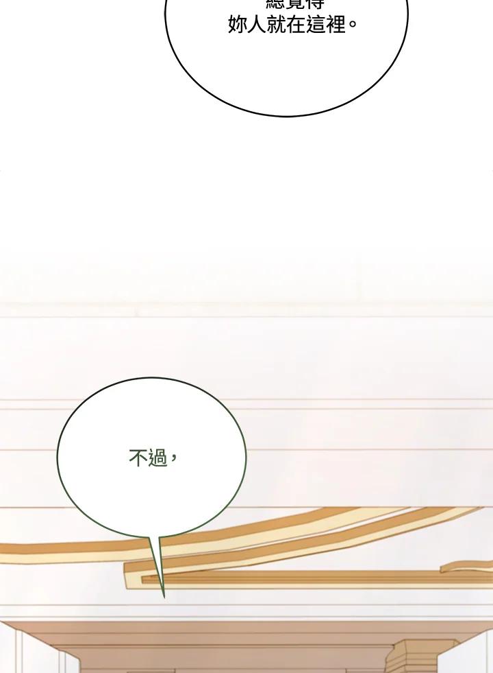 《不可接近的女士》第123话 第60页