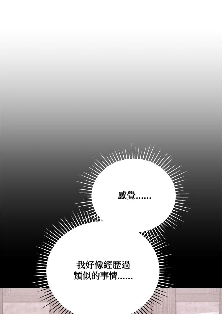 《不可接近的女士》第123话 第10页