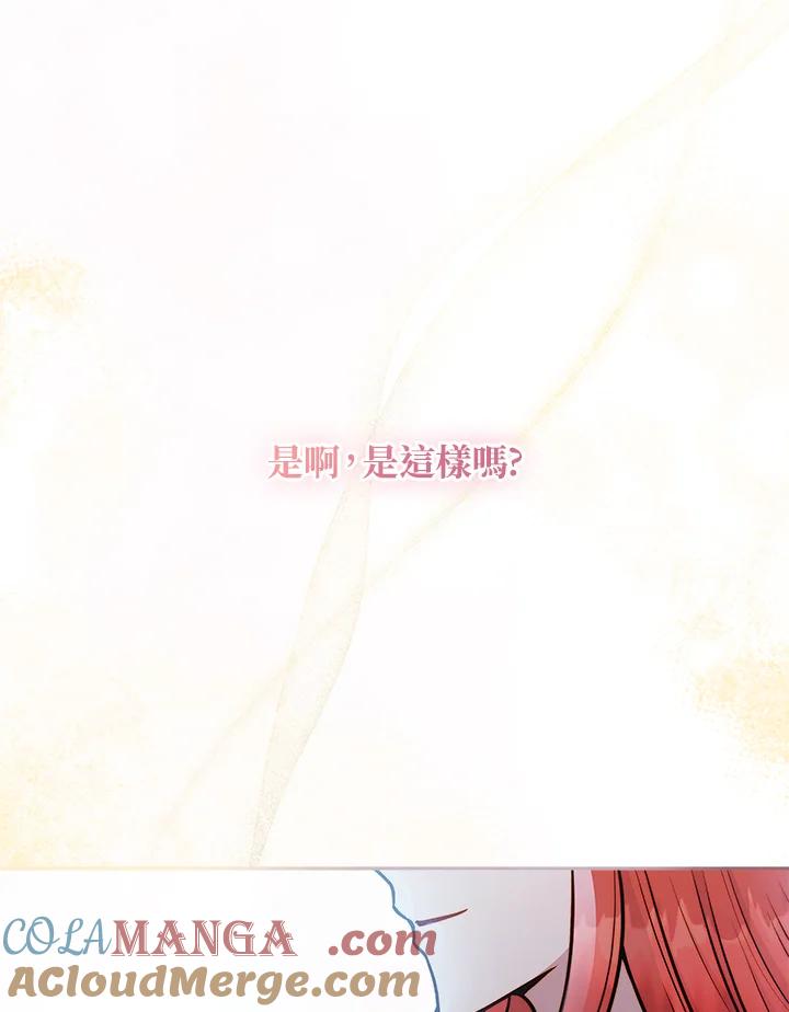 《不可接近的女士》第123话 第41页