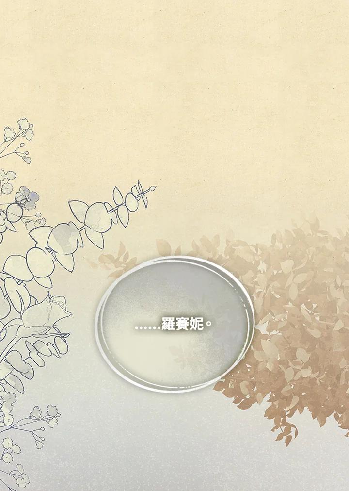 《不可接近的女士》第123话 第110页