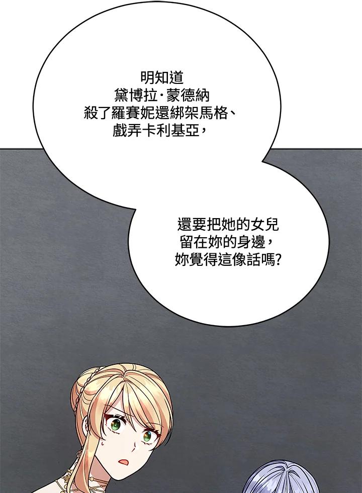 《不可接近的女士》第123话 第66页