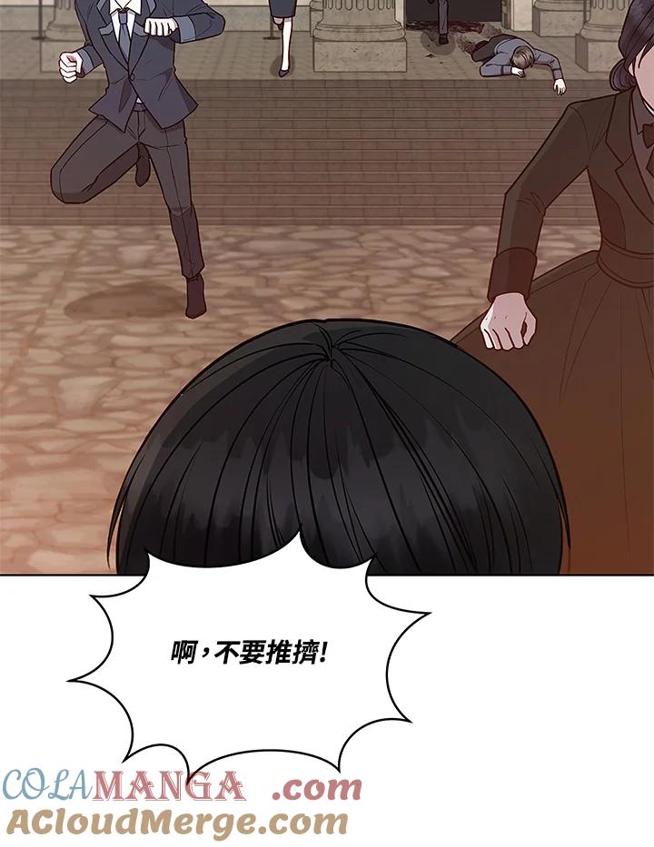 《不可接近的女士》第123话 第5页