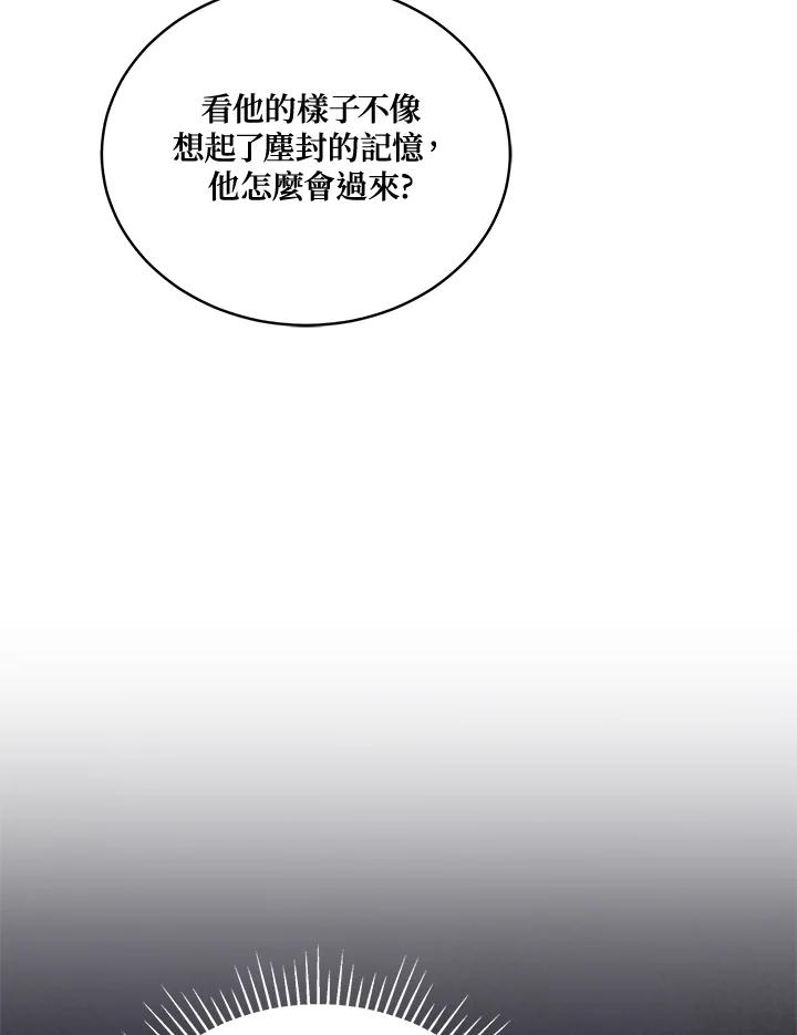 《不可接近的女士》第123话 第35页