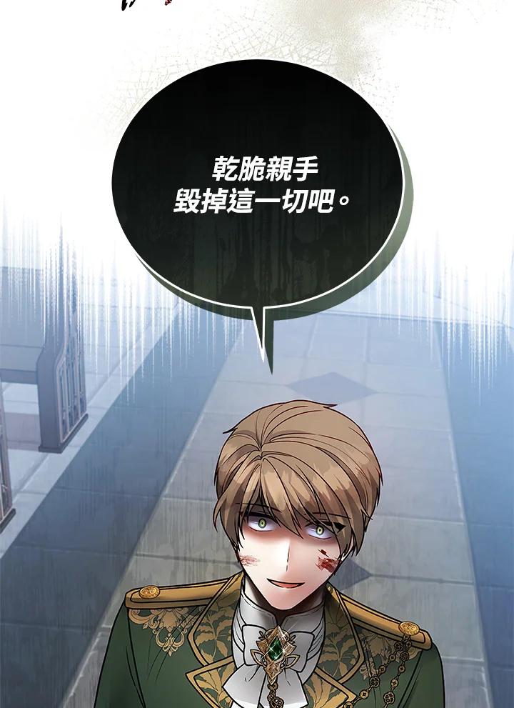 《不可接近的女士》第123话 第76页