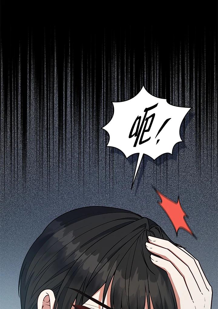 《不可接近的女士》第123话 第12页
