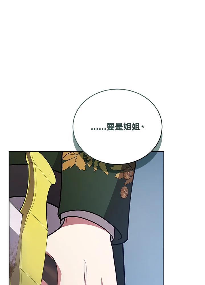 《不可接近的女士》第123话 第96页