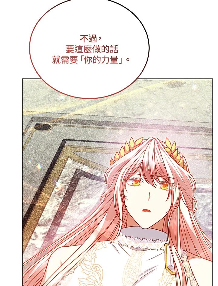 《不可接近的女士》第124话 第95页
