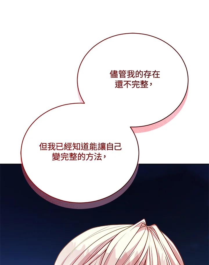 《不可接近的女士》第124话 第14页