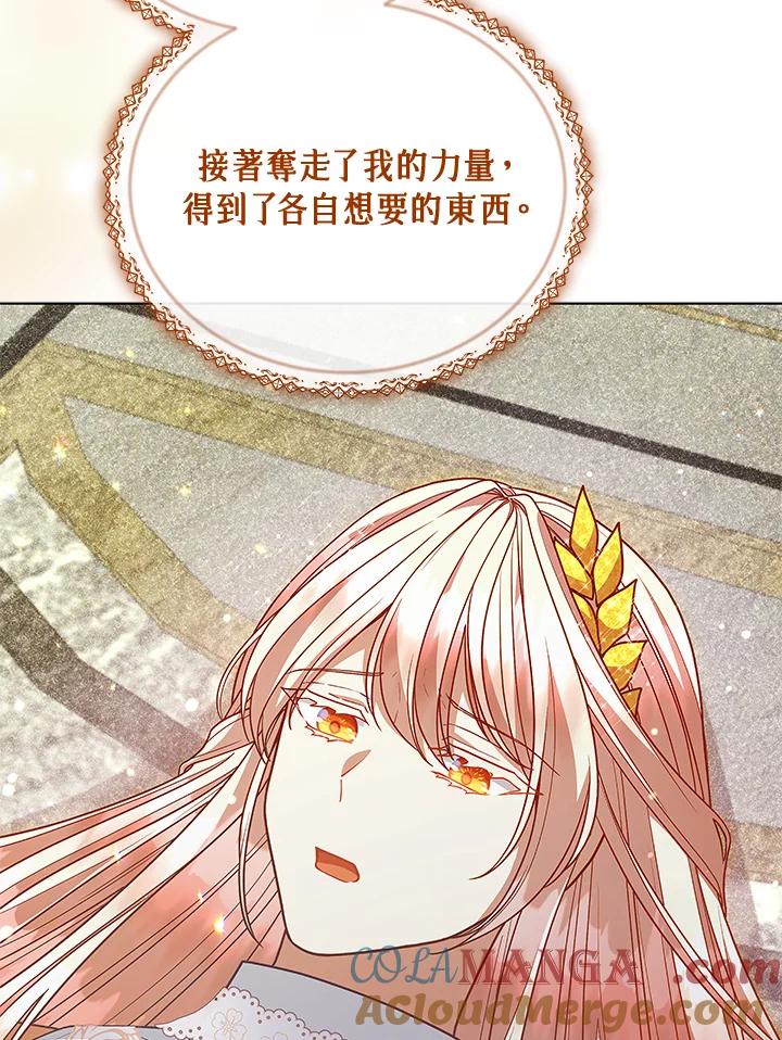 《不可接近的女士》第124话 第80页