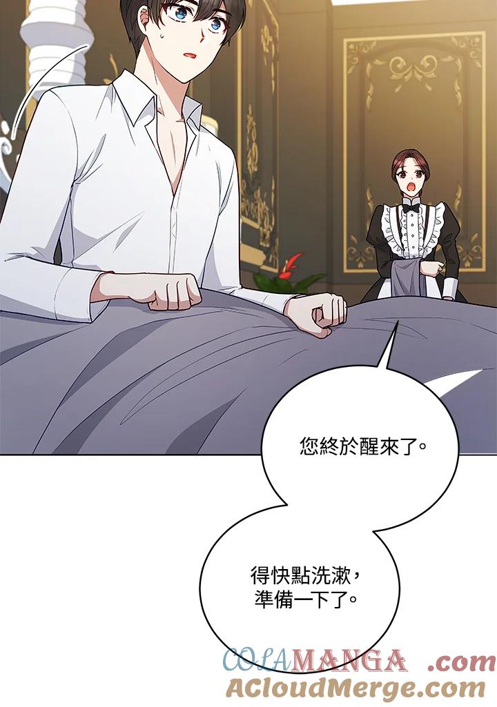 《不可接近的女士》第124话 第124页