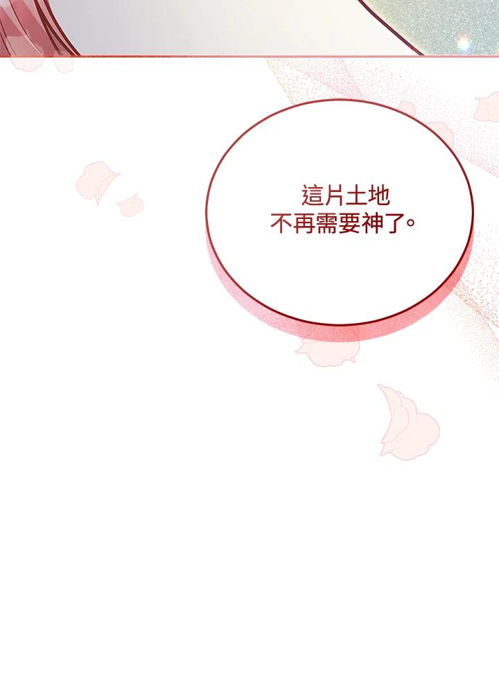 《不可接近的女士》第124话 第101页