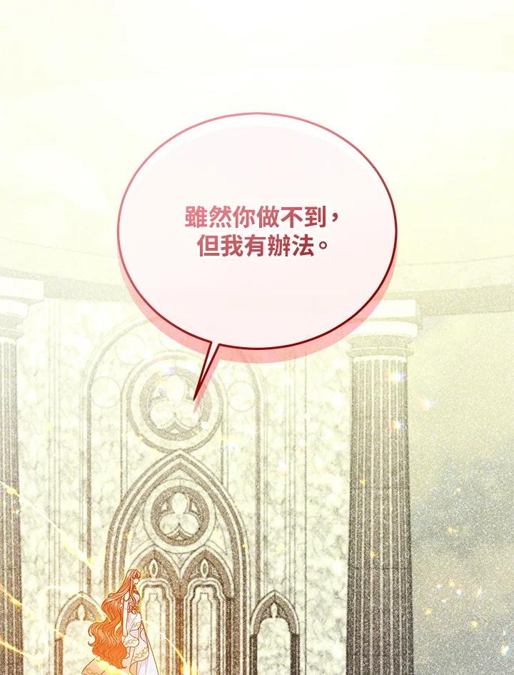 《不可接近的女士》第124话 第91页