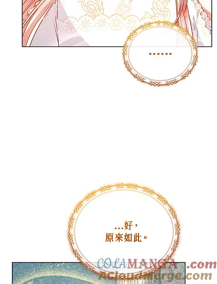 《不可接近的女士》第124话 第96页