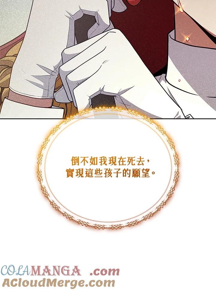 《不可接近的女士》第124话 第88页