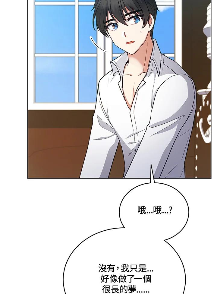 《不可接近的女士》第124话 第126页