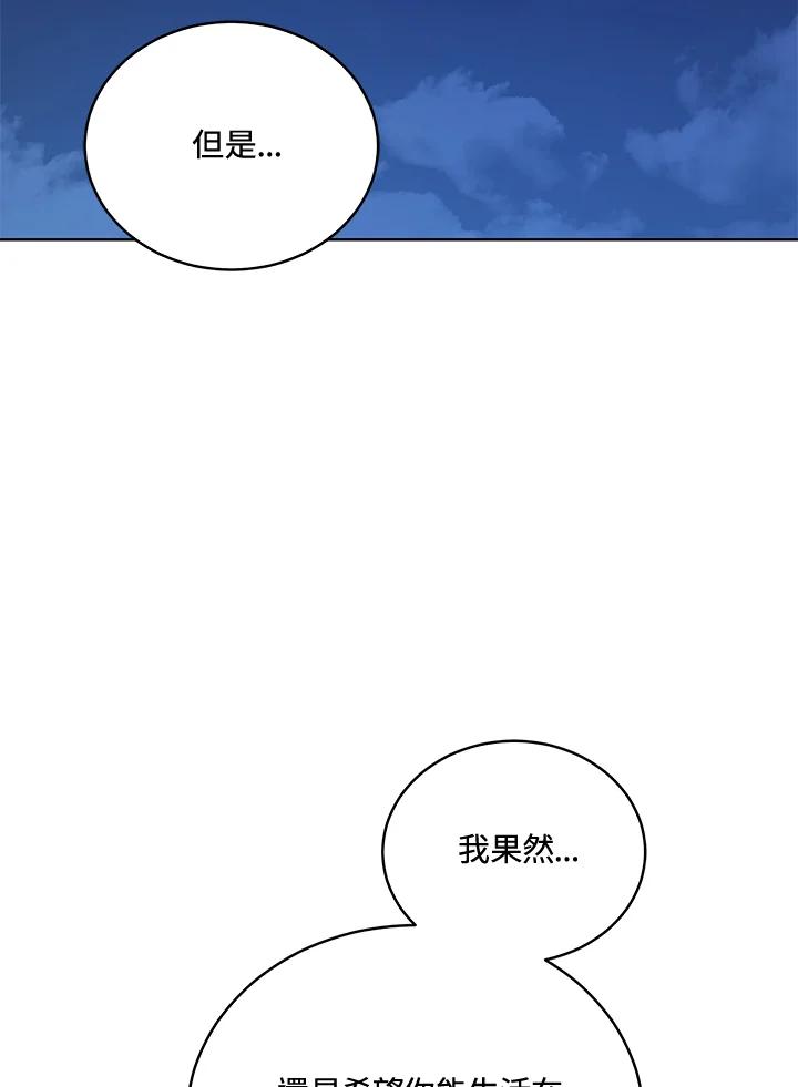 《不可接近的女士》第124话 第42页