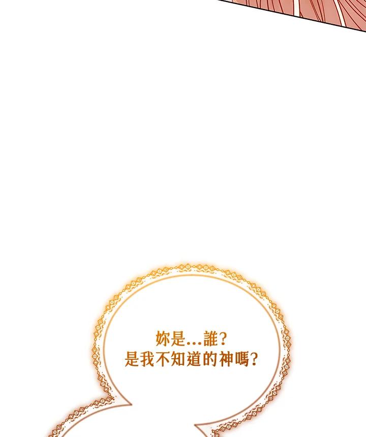 《不可接近的女士》第124话 第75页