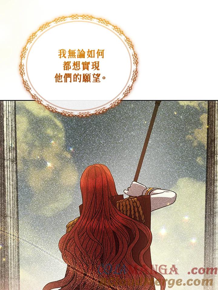 《不可接近的女士》第124话 第84页
