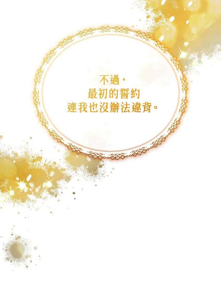 《不可接近的女士》第124话 第86页