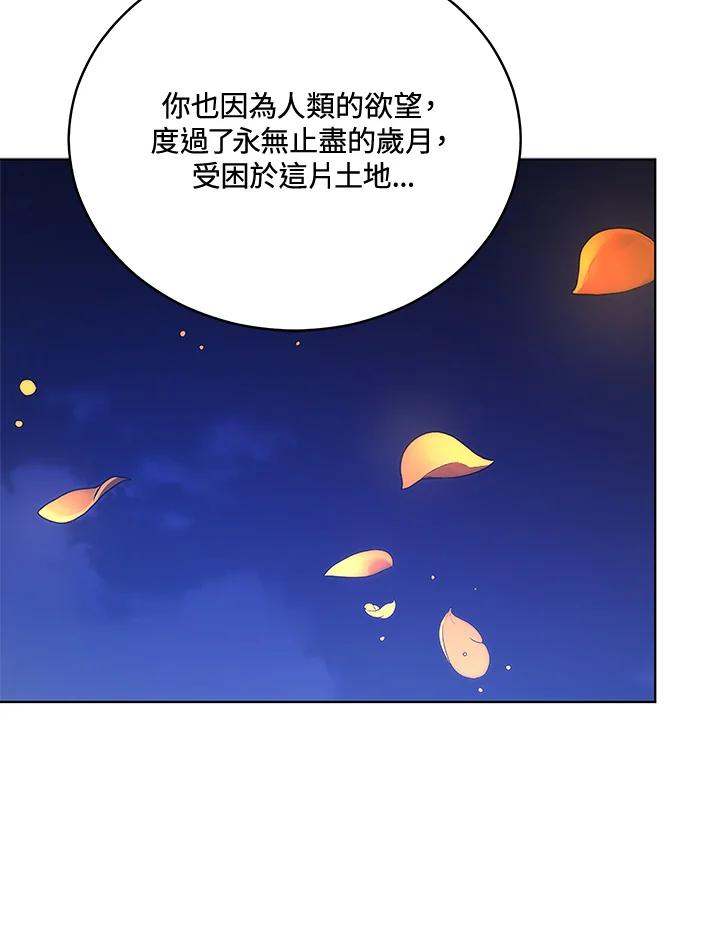 《不可接近的女士》第124话 第21页