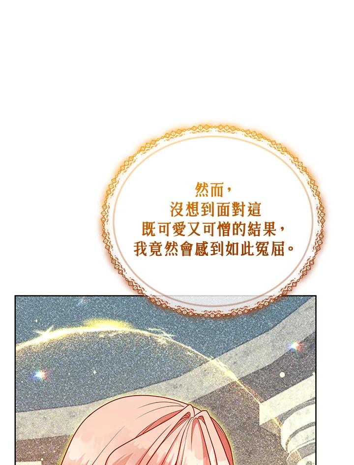 《不可接近的女士》第124话 第89页