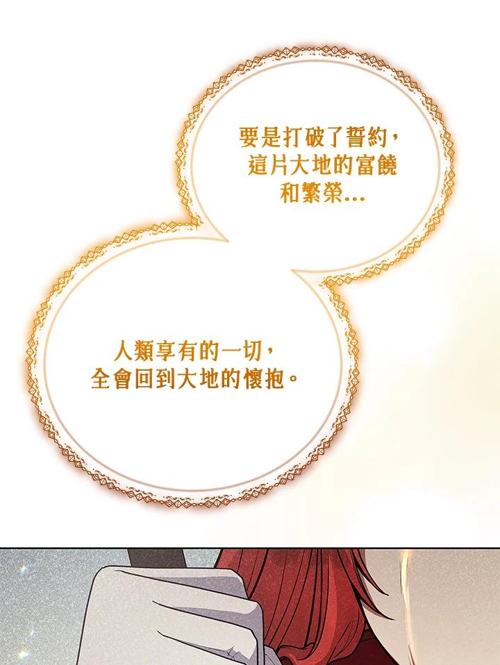 《不可接近的女士》第124话 第87页