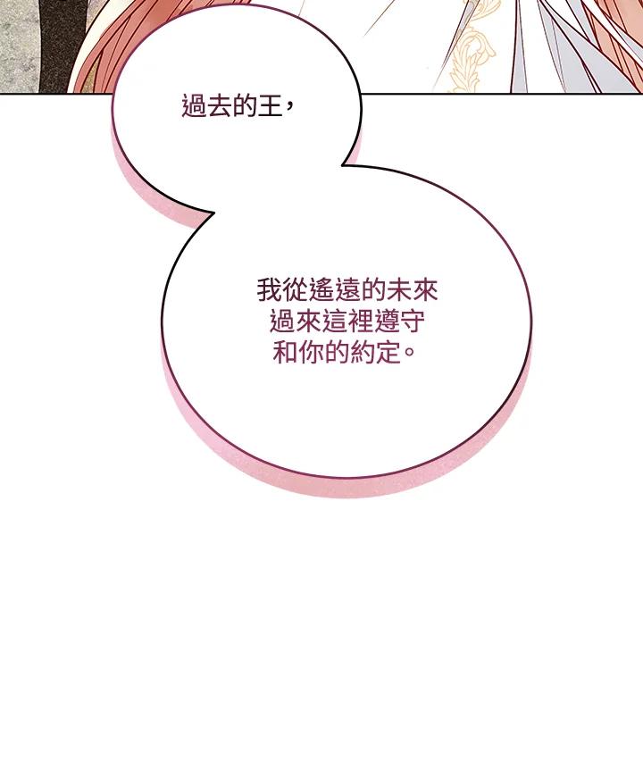 《不可接近的女士》第124话 第77页