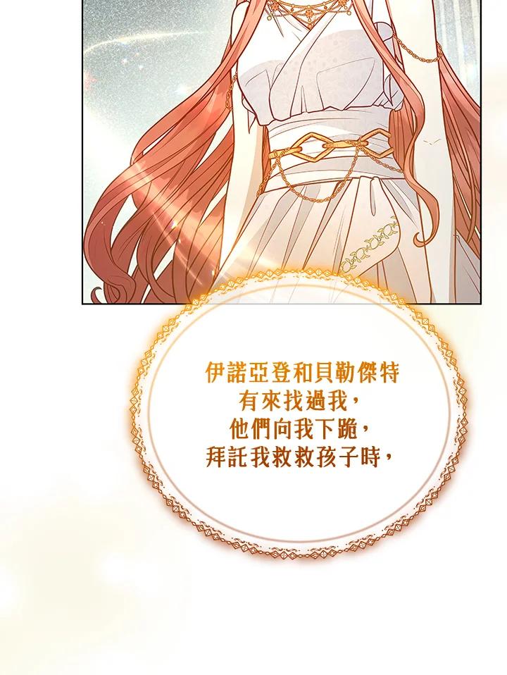 《不可接近的女士》第124话 第83页